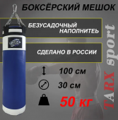 Боксёрский мешок tarxsport 50кг «Бело-Синий»