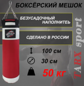 Боксёрский мешок tarxsport 50кг «Бело-Красный»